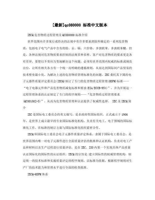 [最新]qc080000 标准中文版本