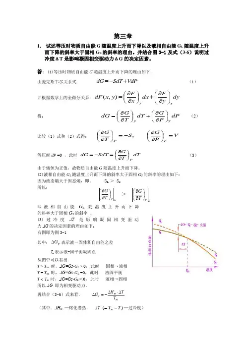 材料成型原理第三章答案
