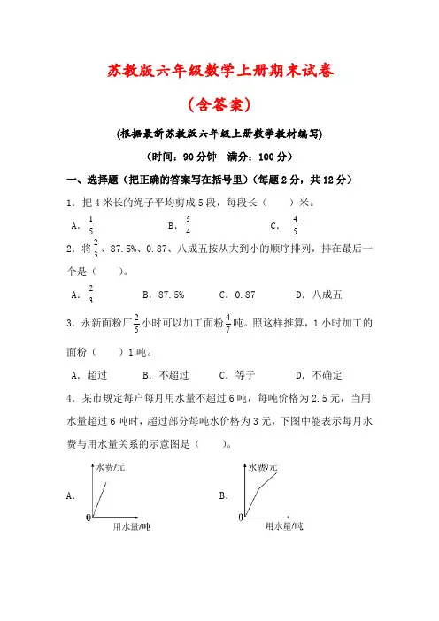 【苏教版】2022-2023学年六年级数学上册期末模拟试卷(及答案)