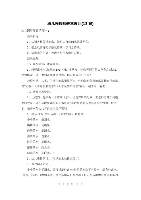 幼儿园教师教学设计(13篇)