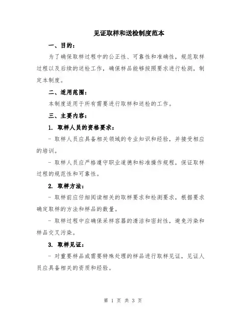 见证取样和送检制度范本