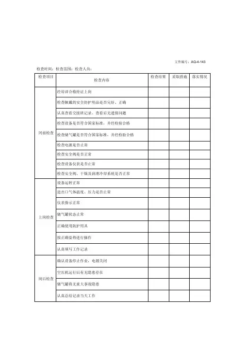 空压机检查表