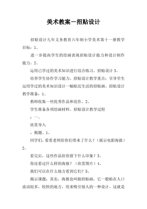 美术教案-招贴设计