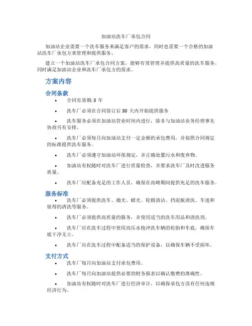 加油站洗车厂承包合同
