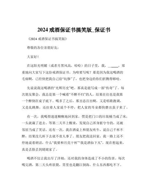 2024戒酒保证书搞笑版_保证书