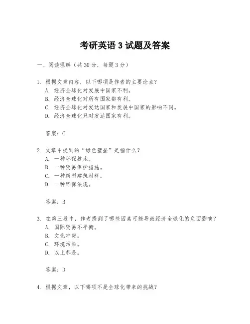 考研英语3试题及答案