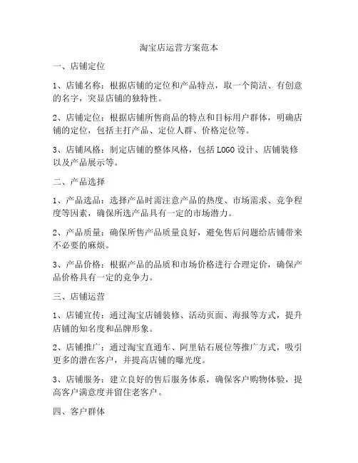淘宝店运营方案范本