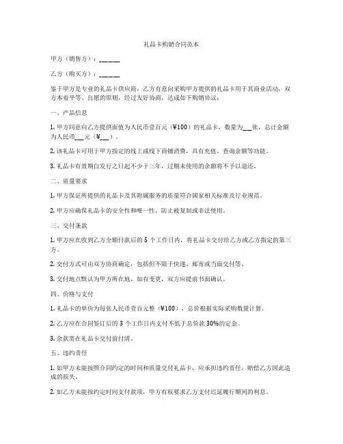 礼品卡购销合同范本