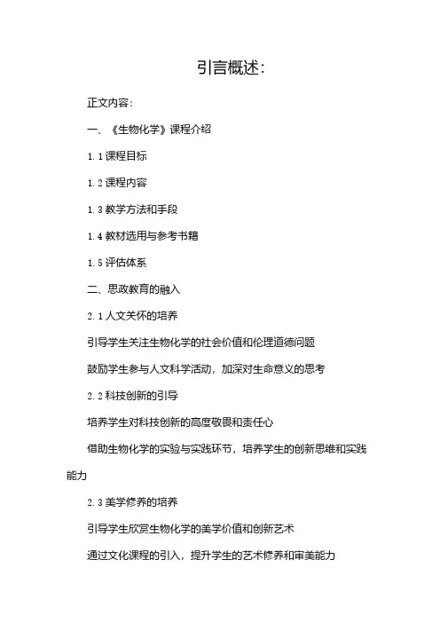 生物工程专业《生物化学》课程思政案例