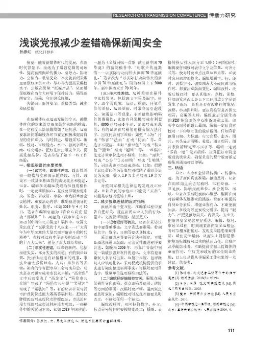 浅谈党报减少差错确保新闻安全