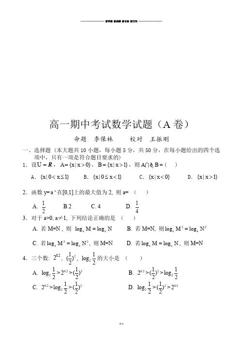 北师大版高中数学必修一复高一期中考试数学试题A卷.docx