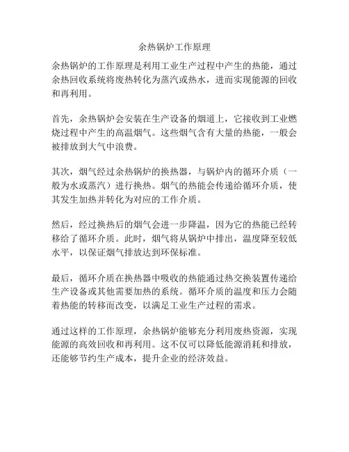 余热锅炉工作原理