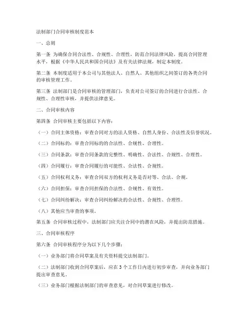 法制部门合同审核制度范本