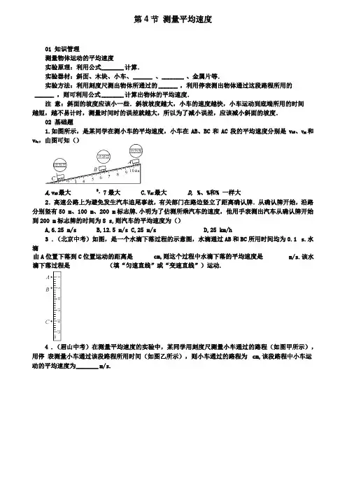 八年级物理上册第4节测量平均速度习题