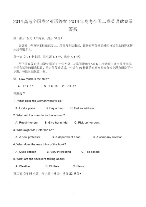 2014高考全国卷2英语答案-2014年高考全国二卷英语试卷及答案