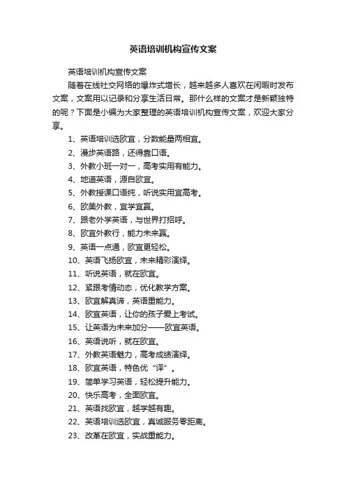 英语培训机构宣传文案
