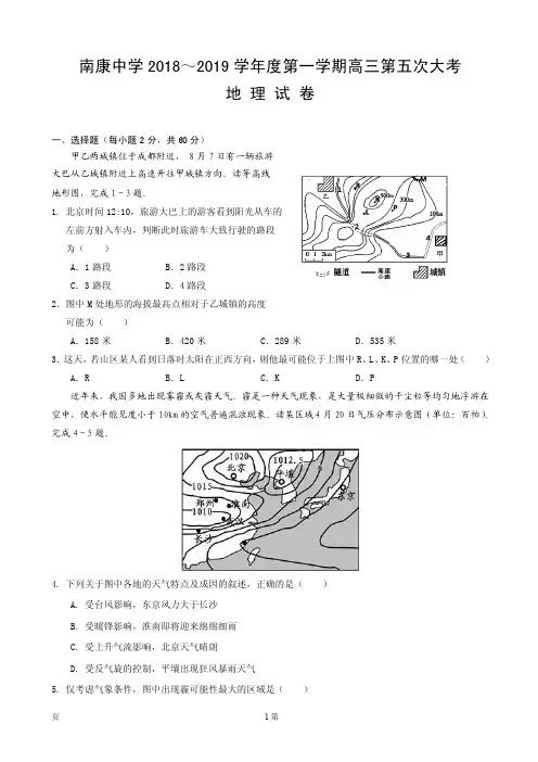 2019届江西省南康中学高三上学期第五次月考地理试题(PDF版)