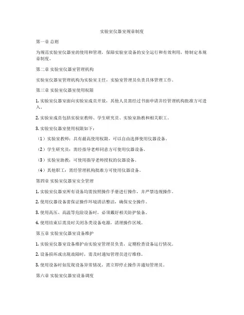 实验室仪器室规章制度
