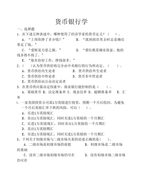 货币银行学试题库