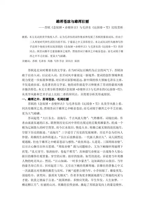 雄浑苍凉与雄浑壮丽