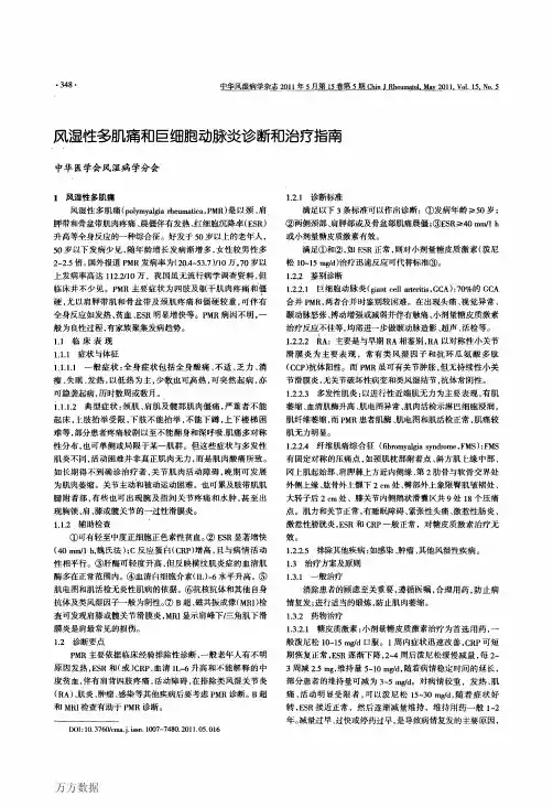 2011 风湿性多肌痛和巨细胞动脉炎诊断和治疗指南