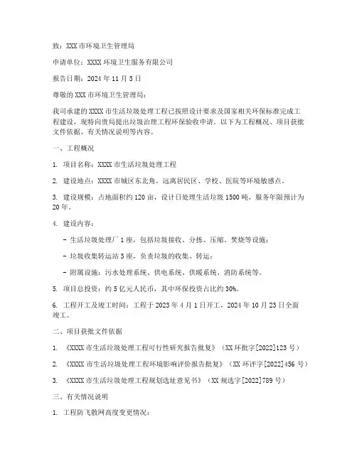 垃圾治理验收的申请报告