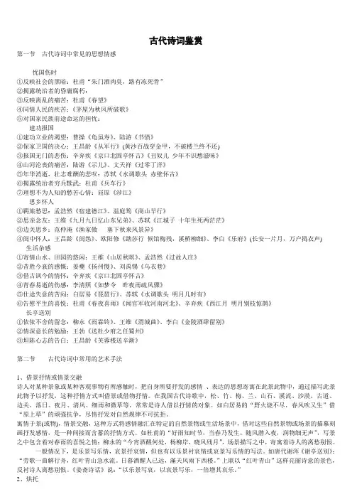 古代诗词鉴赏知识要点
