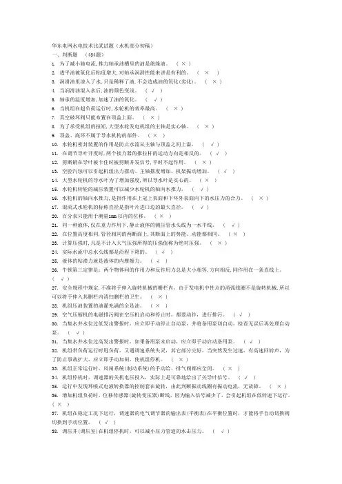 题库(水机部分)