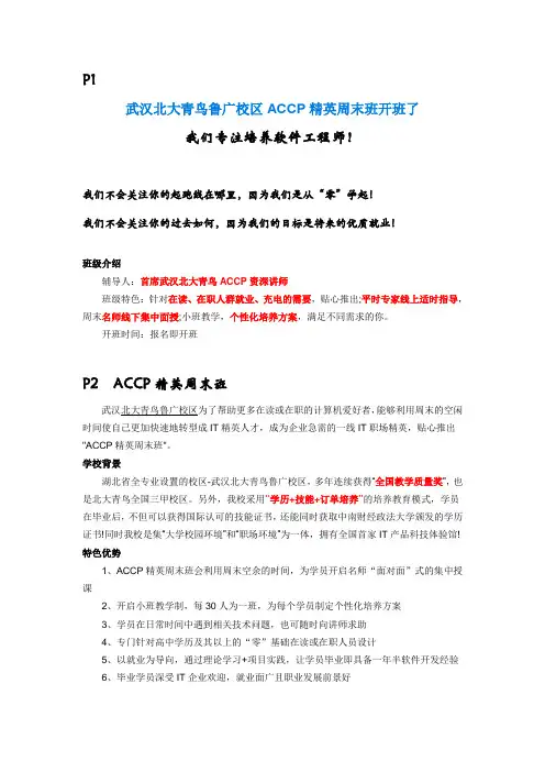 武汉北大青鸟鲁广校区招生简章文案