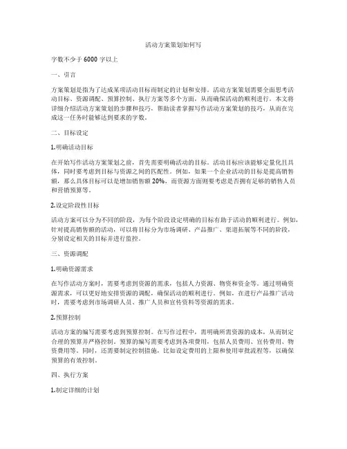 活动方案策划如何写