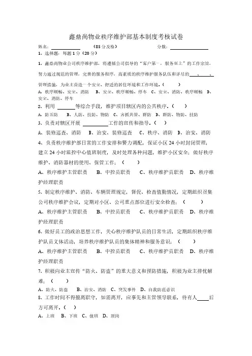 秩序保护部试卷