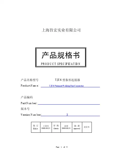 连接器规格书
