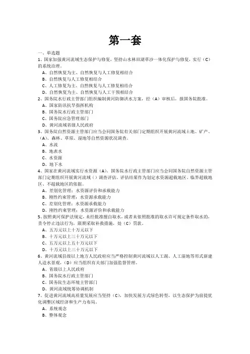 黄河保护法80题