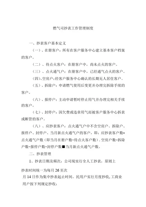 燃气司抄表工作管理制度