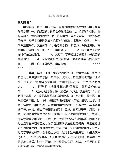 接力跑（精选13篇）