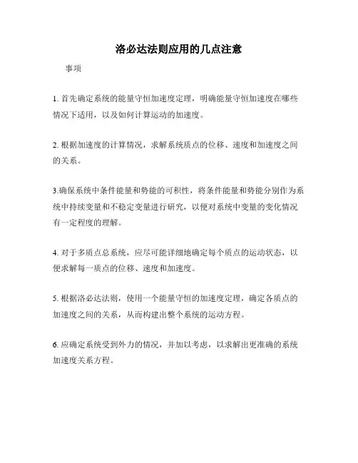 洛必达法则应用的几点注意