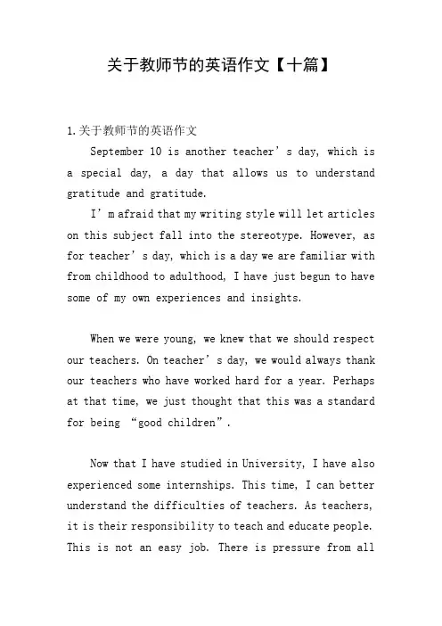 关于教师节的英语作文【十篇】