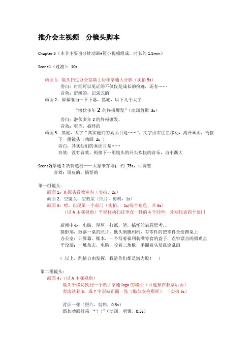 推介会主视频  分镜头脚本