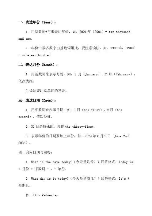小学三年级英语年月日知识点