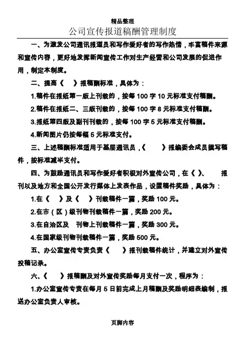 公司宣传报道稿酬管理制度