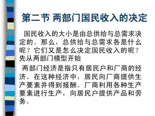 本科宏观经济学第3章