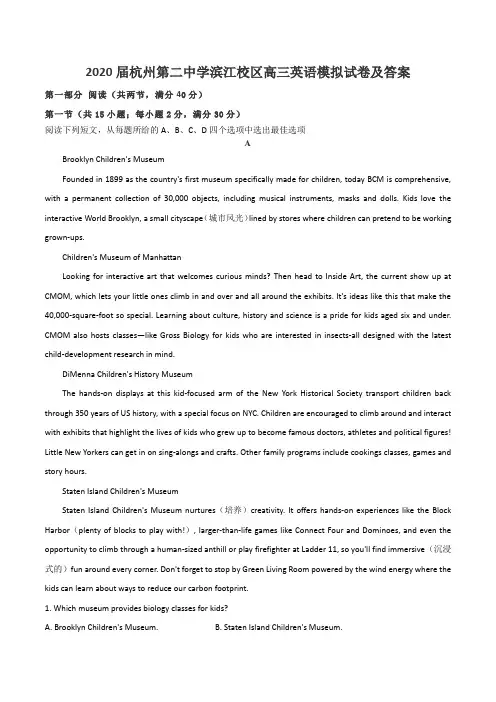 2020届杭州第二中学滨江校区高三英语模拟试卷及答案