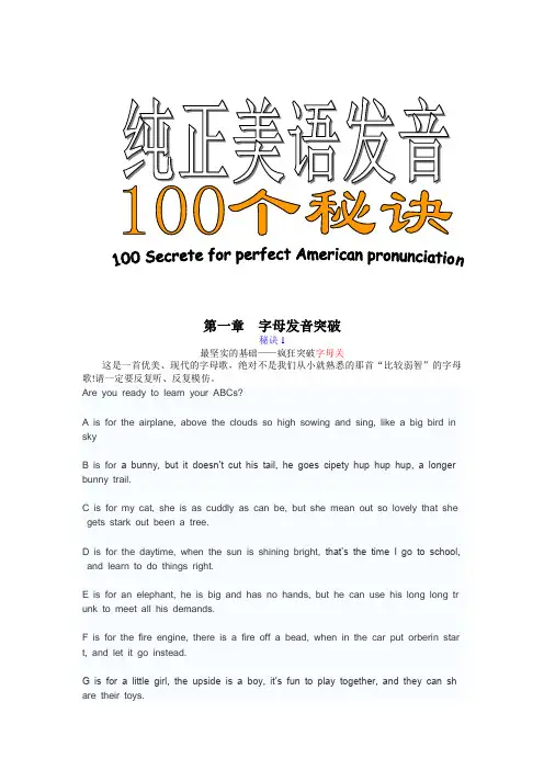 纯正美语发音100秘诀