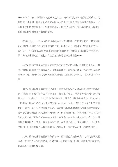 梅山文化