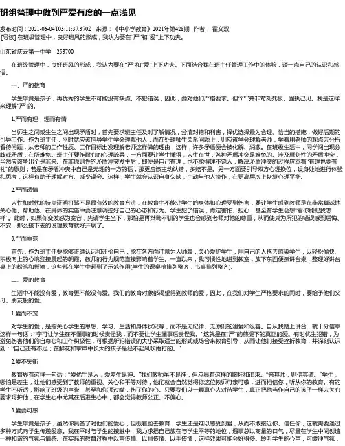 班组管理中做到严爱有度的一点浅见