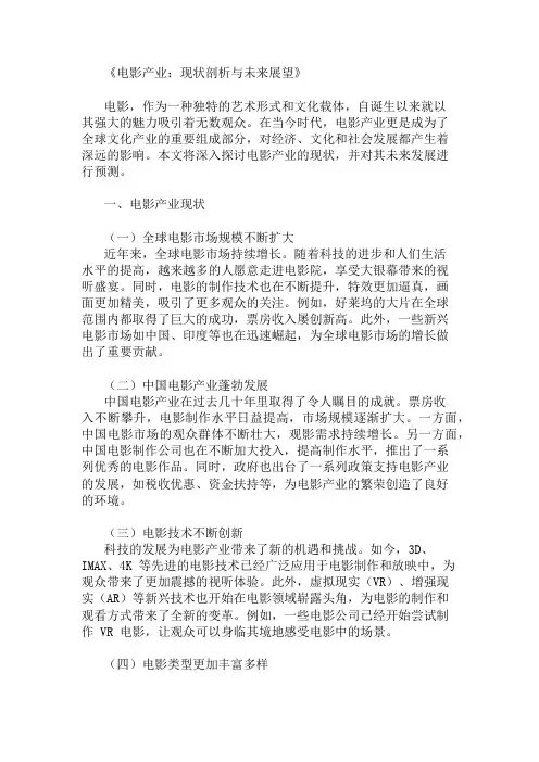 电影产业现状与未来发展预测