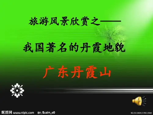 丹霞地貌