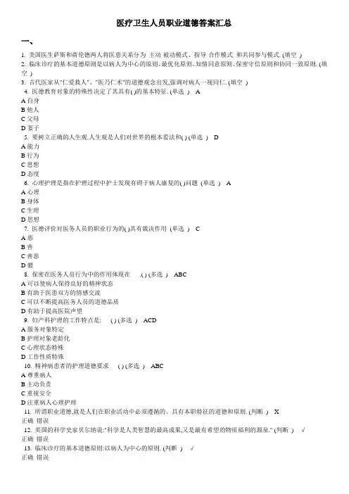 医疗卫生人员职业道德答案汇总