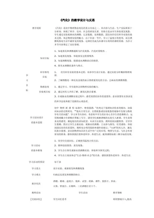 《汽化》的教学设计与反思