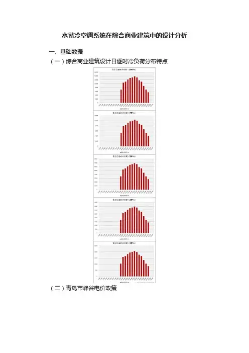 水蓄冷空调系统在综合商业建筑中的设计分析